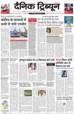 Dainik Tribune (Karnal Edition)