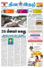 Dinaethal - Tamilnadu