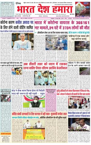 bharatdeshhamara haryana 11-05-2021