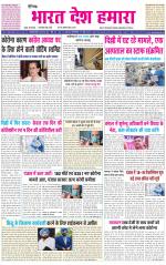 BHARAT DESH HAMARA (PUNJAB)