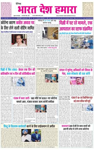 bharatdeshhamara punjab 11-05-2021