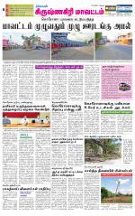 Krishnagiri-Salem Supplement