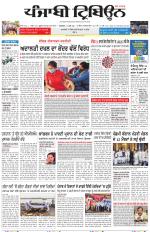 Punjabi Tribune (Delhi Edition)