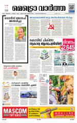 Metrovaartha - Thiruvananthapuram