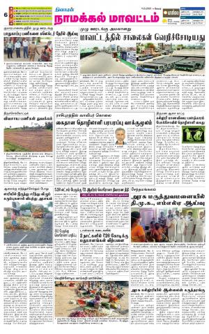 Namakkal-Salem Supplement
