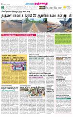 Thanjavur-Trichy Supplement