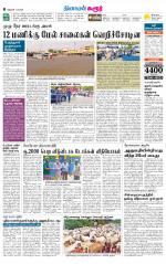 Karur-Trichy Supplement