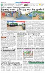 Thiruvarur-Trichy Supplement