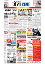 Divya Himachal Dharamsala+Mera Chamba+Aastha