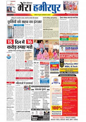 Mera Hamirpur
