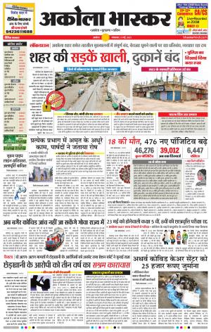 अकोला भास्कर