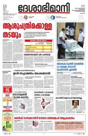 Thiruvananthapuram, 11th May 2021