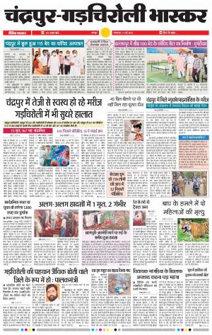 चंद्रपुर