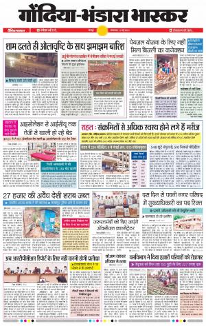 गोंदिया