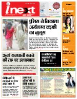 Prayagraj Hindi ePaper, Allahabad Hindi Newspaper - InextLive