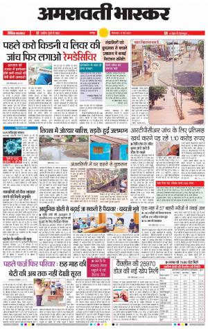 अमरावती