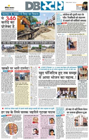 जबलपुर डीबी स्टार