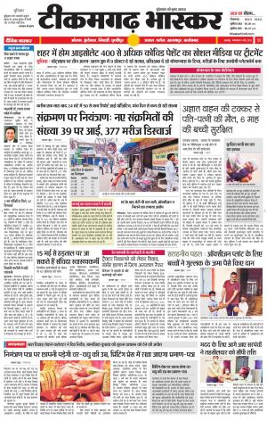 टीकमगढ़ भास्कर