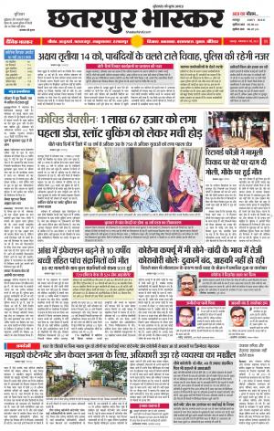 छतरपुर भास्कर