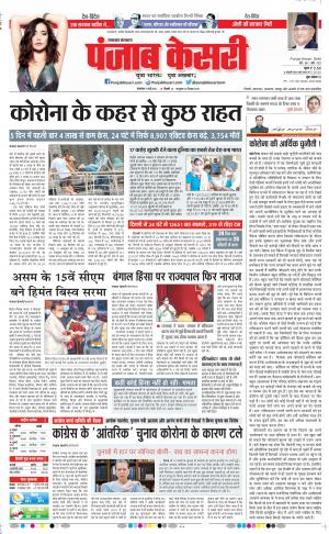 11-05-2021 Punjab Kesari Uttrakhand Main