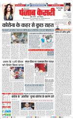 Rewari - Punjab Kesari