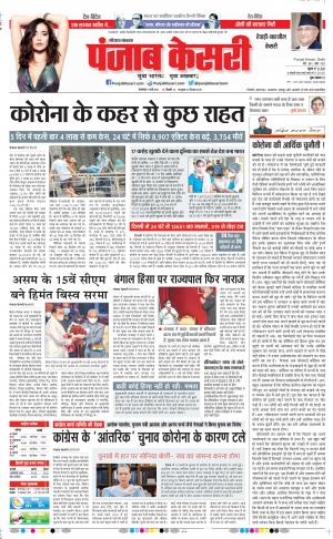 11-05-2021 Punjab Kesari Rewari 