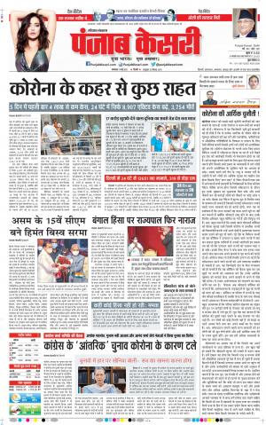11-05-2021 Punjab Kesari Panipat