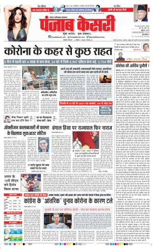 11-05-2021 Punjab Kesari Noida