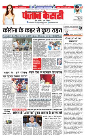 11-05-2021 Punjab Kesari Lucknow