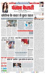 Karnal - Punjab Kesari