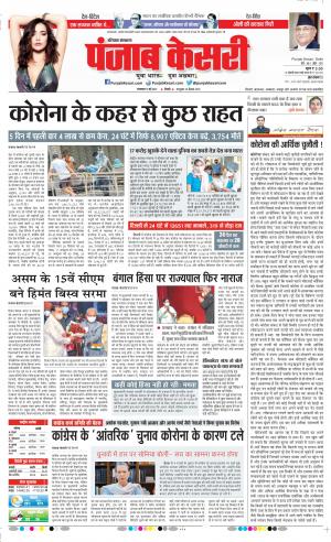 Karnal - Punjab Kesari