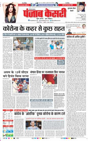 11-05-2021 Punjab Kesari Gurugram