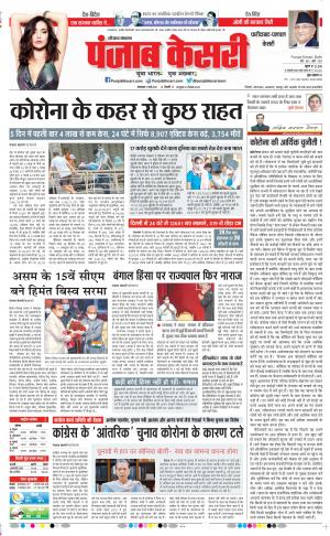 11-05-2021 Punjab Kesari Faridabad