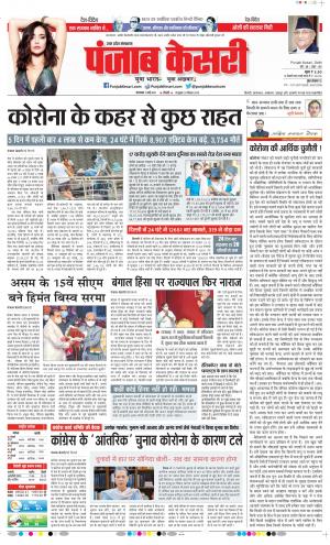 11-05-2021 Punjab Kesari Muzzafar Nagar