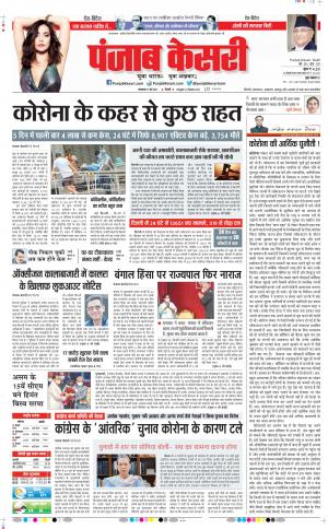 11-05-2021 Punjab Kesari DELHI MAIN 