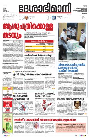 Kozhikode, 11th May 2021