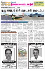 Tiruvannamalai-Vellore Supplement