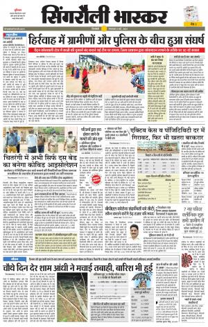 सिंगरौली भास्कर