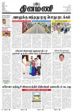 Dinamani - Villupuram