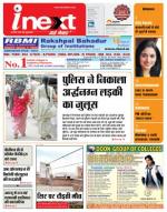 Bareilly Hindi ePaper, Bareilly Hindi Newspaper - InextLive