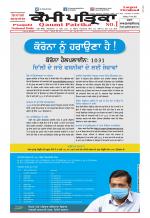 Qaumi Patrika (Punjabi)