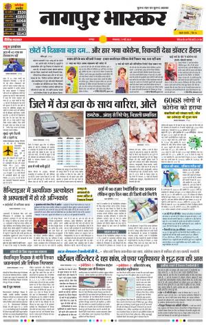 नागपुर भास्कर