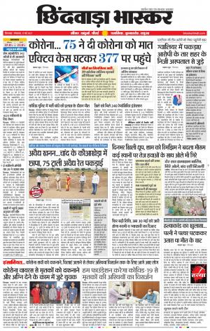 छिंदवाड़ा