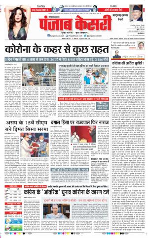 11-05-2021 Punjab Kesari Bahadurgarh
