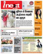 Meerut Hindi ePaper, Meerut Hindi Newspaper - InextLive