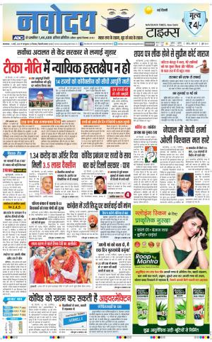 Navodaya Times Main