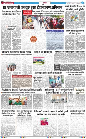 The Navodaya Times Noida