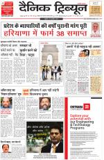 Dainik Tribune (Chandigarh)