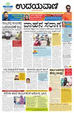 Davanagere Edition