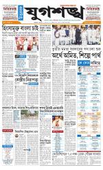 Jugasankha - SILIGURI EDITION